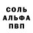 Альфа ПВП Соль TUNGOR1