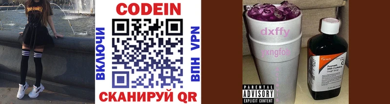 Codein Purple Drank  Купить закладки  Северск 